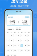 顺风司机同城出行 v1.0.0 安卓app下载 截图
