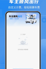 顺风司机同城出行 v1.0.0 安卓app下载 截图