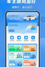 顺风司机同城出行 v1.0.0 安卓app下载 截图