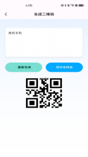 支二维码免费扫扫 v1.0.1.1002 官方app下载安装 截图