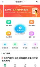 初级护师百分题库 v4.6.0 安卓app下载 截图