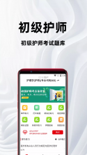 初级护师百分题库 v4.6.0 安卓app下载 截图