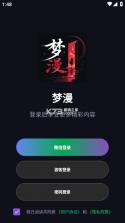 梦漫 v1.0.1 下载软件 截图