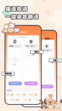 万能猫狗语言翻译 v1.0.2 安卓app下载 截图