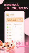 万能猫狗语言翻译 v1.0.2 安卓app下载 截图