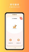 万能猫狗语言翻译 v1.0.2 安卓app下载 截图