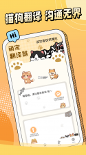 万能猫狗语言翻译 v1.0.2 安卓app下载 截图