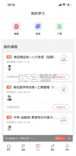 领匠云课堂 v2.0.91 下载手机版 截图