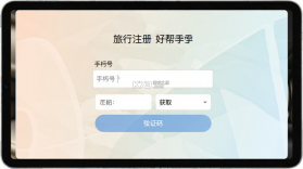 旅行社好帮手 v1.0.0 安卓app下载 截图