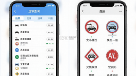 交通出行违章指南 v1.0.6 安卓app下载 截图