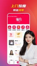 约按摩服务版 v1.0.4 app下载 截图