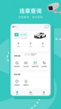 交通出行违章指南 v1.0.6 安卓app下载 截图