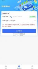 交通出行违章指南 v1.0.6 安卓app下载 截图