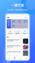 交通出行违章指南 v1.0.6 安卓app下载 截图