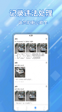 交通出行违章指南 v1.0.6 安卓app下载 截图