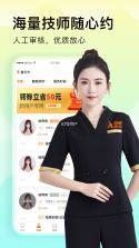 约按摩服务版 v1.0.4 app下载 截图