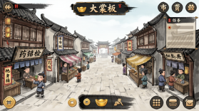 叫我大掌柜 v1.5 下载官方版 截图