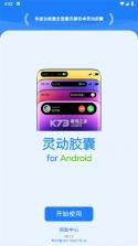 灵动节奏挑战 v1.1.4 安卓app下载 截图
