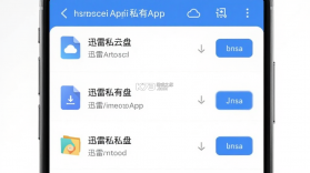 迅雷私有云 v1.1.29 安卓app下载 截图