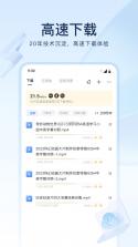 迅雷私有云 v1.1.29 安卓app下载 截图