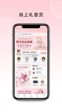 尚礼来 v1.0.22 安卓app下载 截图