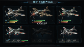 僵尸飞机世界大战(Zombie Planes - World War Battle) v0.06 游戏下载 截图