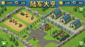 陆军大亨汉化版(Idle Army) v1.1000.211 下载app 截图