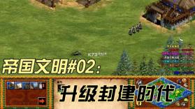 帝国文明2 v1.0.66 安卓下载 截图