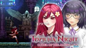托兹哈之夜: 炼金术士团 v1.0.2.2 安卓app下载 截图