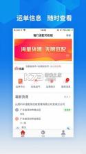 智行速配司机版 v1.0.3 安卓app下载 截图