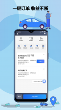 智行速配司机版 v1.0.3 安卓app下载 截图