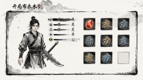 开局布衣木剑 v1.11 安卓app下载 截图