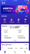 TPlus v1.3.7 官方app下载安装 截图