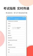司法考试宝典 v13.6 安卓app下载 截图