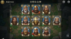 文明与众神 v1.0.0 安卓app下载 截图
