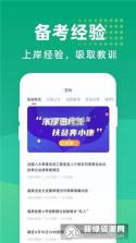 司法考试宝典 v13.6 安卓app下载 截图