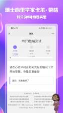 MBTI性格测试 v4.2.0 安卓app下载 截图