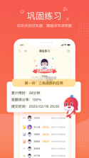 一起爱学 v1.0.14.3 app下载 截图