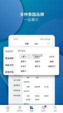 泰海淘 v2.4.51 app下载免费 截图