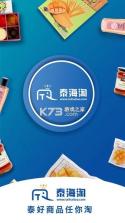 泰海淘 v2.4.51 app下载免费 截图