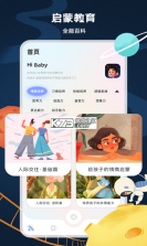 启蒙课堂 v1.0.9 官方app下载安装 截图