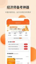 经济师真题库 v6.09.28 下载官方版 截图