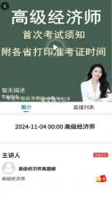 经济师真题库 v6.09.28 下载官方版 截图