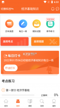 经济师真题库 v6.09.28 下载官方版 截图
