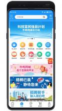 牛鸣同城 v2.2.9 官方app下载安装 截图