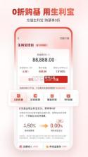 银华生利宝 v7.7.2 下载官方版 截图