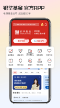 银华生利宝 v7.7.2 下载官方版 截图
