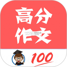 高考满分作文 v3.5.0 安卓app下载 截图