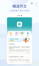 高考满分作文 v3.5.0 安卓app下载 截图