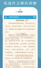 高考满分作文 v3.5.0 安卓app下载 截图